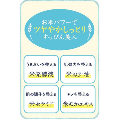Skinwise Japanese Rice Glow Mask