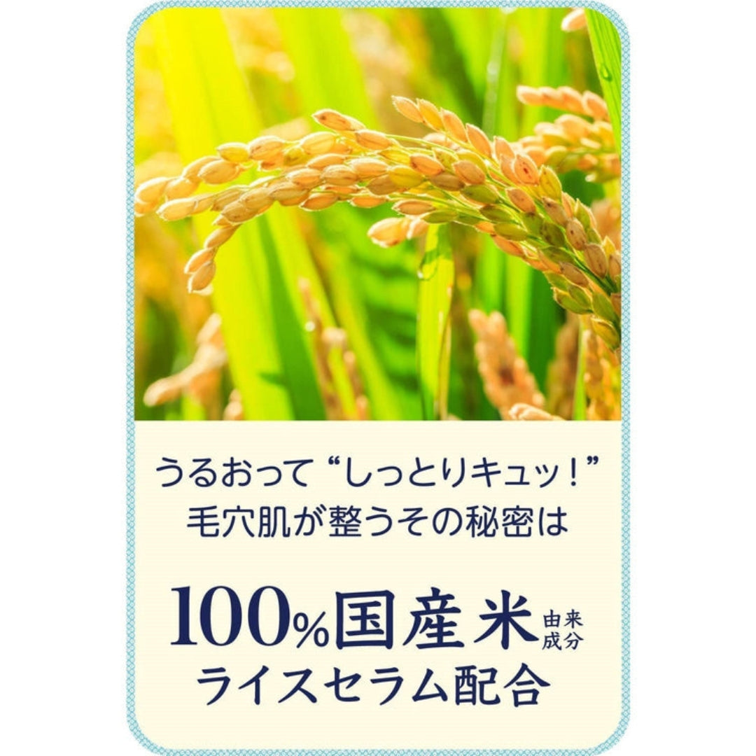 Skinwise Japanese Rice Glow Mask